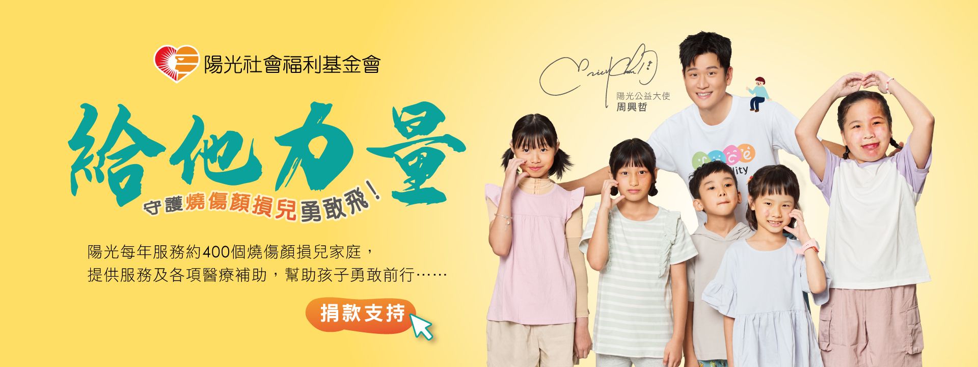 燒傷顏損兒生心理重建服務